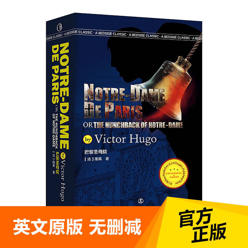 Notre-Dame de Paris 巴黎圣母院雨果辽宁人民出版社 英文原版 无删减 全英版畅销书 英语阅读书籍 外国文学名著 经典英语文库系列