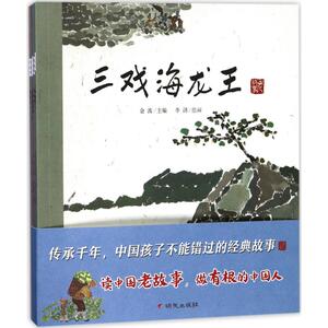 老故事 金波 主编;李卓颖,李泽,刘学波 等 绘 著 童话故事 少儿 明天出版社