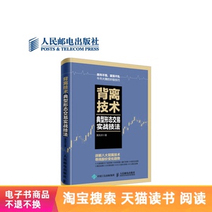 【电子书】背离技术典型形态交易实战技法