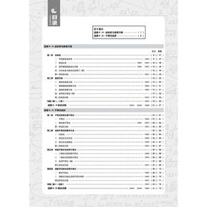 高中必刷题 数学 选修4系列 课标版 2021：刘超 等 编 高中数学单元测试 文教 首都师范大学出版社