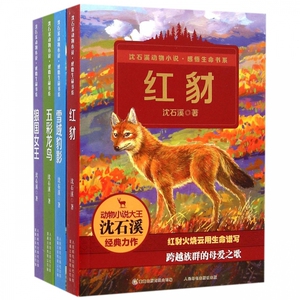 沈石溪动物小说感悟生命书系(1-4)(网络版)