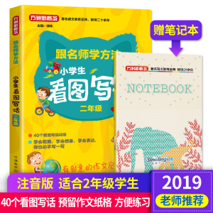 方洲新概念 小学生看图写话 2年级：徐林 编 小学作文 文教 华语教学出版社