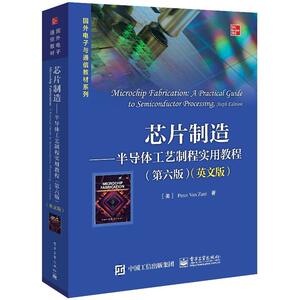 芯片制造--半导体工艺制程实用教程(第6版英文版)/国外电子与通信教材系列：