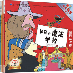 幼儿数学思维启蒙 第3辑(全4册) 探探数学工作室 编 智力开发 少儿 文化发展出版社