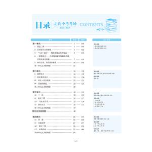 走向中考考场 8年级语文(上) RJ(集训版)：为华 编 初中语文同步讲解训练 文教 新疆青少年出版社