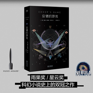 安德的游戏 2016全新典藏版 (美)奥森·斯科特·卡德(Orson Scott Card) 著;李毅 译 著 外国科幻,侦探小说 文学 浙江文艺出版社