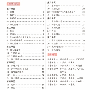 5年级上册(人教版)(配听写默写本)/小学生写字课课练：周培纳 著 学生同步字帖 文教 上海交通大学出版社