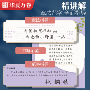 创作指导与实战 硬笔书法专用作品本：华夏万卷 编 学生常备字帖 文教 上海交通大学出版社
