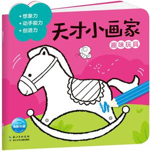 天才小画家 海豚低幼馆 编 著作 少儿艺术 少儿 长江少年儿童出版社
