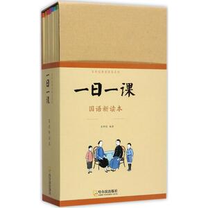 国语新读本 吴研因 编著 著 综合读物 少儿 哈尔滨出版社