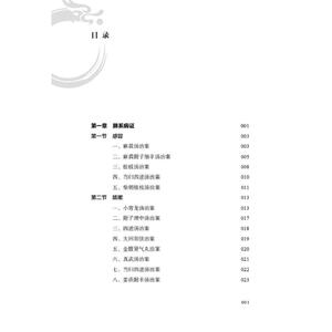 火神派示范案例点评 上(第2版) 张存悌,王天罡 编 中医各科 生活 中国中医药出版社