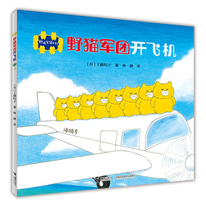 野猫军团系列(全5册) (日)工藤纪子 著 林静,李薇 译 绘本 少儿 接力出版社