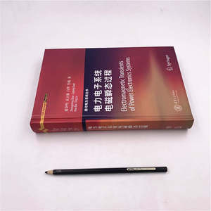 电力电子系统电磁瞬态过程 赵争鸣,袁立强,白华 等 著 水利电力 专业科技 清华大学出版社 9787302537731