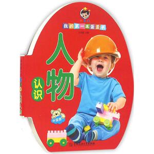 我的第一本蛋蛋书 王亚超 主编 著作 低幼启蒙 少儿 中国石油大学出版社