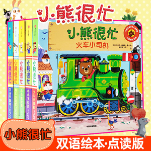 点读版 全5册 小熊很忙 宝宝书籍0-1-2-3岁早教撕不烂3d故事儿童立体启蒙洞洞书bizzy bear双语绘本 英文益智机关书 婴幼儿推拉书