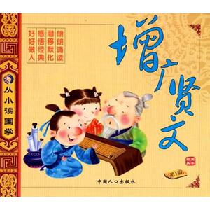 三十六计 唐克人 著 唐克人 编 古典启蒙 少儿 中国人口出版社