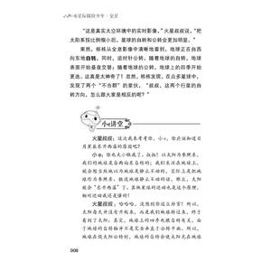 星际探险少年 郑永春王落 著 儿童文学 少儿 科学普及出版社