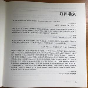Python编程之美 最佳实践指南 （美）KennethReitz（肯尼思·赖茨），TanyaSchlusser（坦尼娅·胥卢瑟） 著 夏永锋 译 编程语言