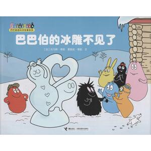 巴巴伯的冰雕不见了 (法)托马斯·泰勒(Thomas Taylor),(法)爱丽丝·泰勒(Alice Taylor) 著;谢逢蓓 译 著作 少儿科普 少儿