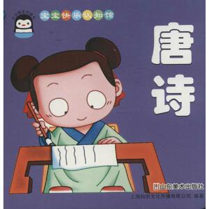 唐诗 无 著作 上海仙剑文化传播有限公司 编者 低幼启蒙 少儿 山东美术出版社