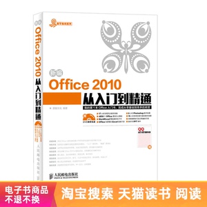 【电子书】新编Office 2010从入门到精通
