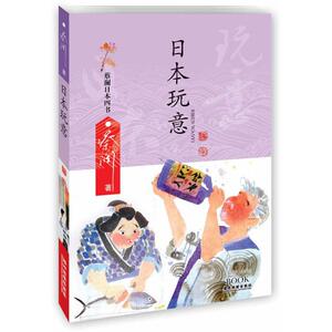 日本玩意 蔡澜 著 旅游 社科 广东旅游出版社