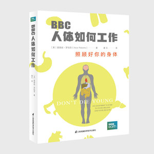 BBC人体如何工作 照顾好你的身体：(英)爱丽丝·罗伯茨(Alice Roberts) 著 章石 译 文教科普读物 文教 江苏科学技术出版社