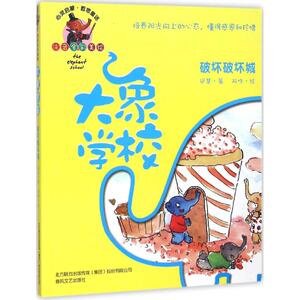 大象学校 注音全彩美绘 迟慧 著 著 注音读物 少儿 春风文艺出版社