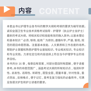 新编基础护理学考题解析 杨蕾,邱智超,张默 编 西医考试 生活 复旦大学出版社