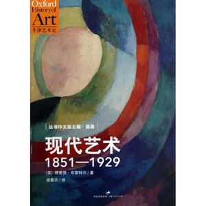 现代艺术(1851-929) (美)理查德·R·布里托 著 诸葛沂 译 外国历史 社科 上海人民出版社