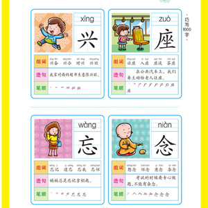 聪明宝宝幼小衔接1000字(4册) 何婉莹 编 低幼衔接 少儿 长江出版社