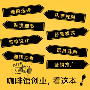 梦想咖啡馆创业秘笈(凤凰生活) 候国全 著 管理实务 经管、励志 江苏凤凰科学技术出版社有限公司
