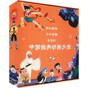哪吒闹海+宝莲灯+天书奇谭(8册) 上海美术电影制片厂 著 任溶溶 编 卡通漫画 少儿 云南美术出版社