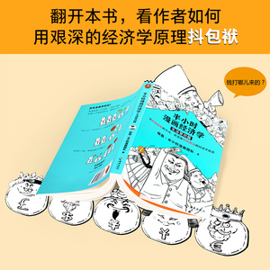 半小时漫画经济学 生活常识篇 陈磊,半小时漫画团队 著 经济理论、法规 经管、励志 海南出版社