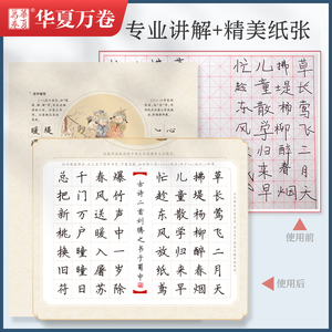 创作指导与实战 硬笔书法专用作品本：华夏万卷 编 学生常备字帖 文教 上海交通大学出版社