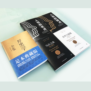 经典成功学套装合集:厚黑学全集+人性的弱点+人性的优点+乌合之众+自卑与超越(5册)
