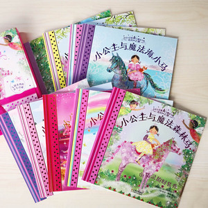 小公主艾薇与魔法马的奇幻之旅(全8册) (英)莎拉·吉尔布里德 著 王雯 译 (英)索菲·蒂利 绘 绘本 少儿 云南美术出版社