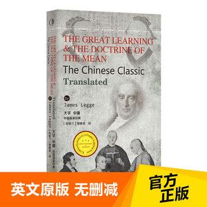 The Great Learning& The Doctrine of Mean 大学中庸 曾子理雅各 全英文版 无删减 中国古典文学名著 经典英语文库系列儒学文化