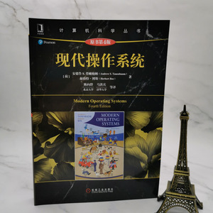 现代操作系统：(原书第4版)(荷)安德鲁 S.塔嫩鲍姆(Andrew S.Tanenbaum),(荷)赫伯特·博斯(Herbert Bos) 著;陈向群 等 译 著