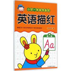 小学1年级预备班 河马文化 编 著作 低幼衔接 少儿 吉林摄影出版社