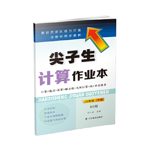 2021尖子生计算作业本六年级下册BS版