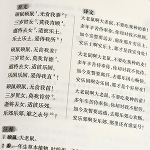 诗经/古典名著普及文库 吴广平导读注译 著 古典文学理论 文学 湖南岳麓书社有限责任公司