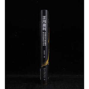 正向盈利:从全球40个商业模式看企业的盈利与未来 倪云华 著 商业贸易 经管、励志 北京大学出版社