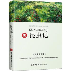 昆虫记 (法)法布尔 著 陈伯雨,马丹蓉 译 外国文学名著读物 文学 商务印书馆国际有限公司