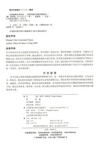 永葆巅峰身体状态-功能性健身训练终极指南 健身书籍私人教练 男女健身大全 健身教练必看书籍 运动健康体能训练 初级健身基础知识