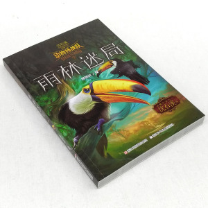 沈石溪动物特战队雨林迷局 适合小学生课外阅读书籍3-4-5-6年级三四五六年 级课外书必读青少年读物8-9-10-12-15岁