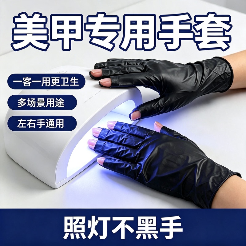 Nail Protection Gloves, Anti-Sunburn, Anti-Blackening, Disposable Nitrile Fingerless Gloves for Nail Salon Use Nail Protection Gloves, Anti-Sunburn, Anti-Blackening, Disposable Nitrile Fingerless Gloves for Nail Salon Use