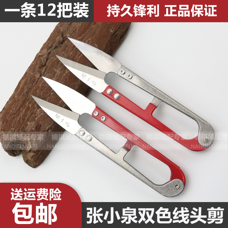 Hangzhou Zhang Koizumi Bicolor Scissors Cut Wire Head Cut U Type Repair Thread Head Small Scissors Cross Embroidered Sewing Large Yarn Cut