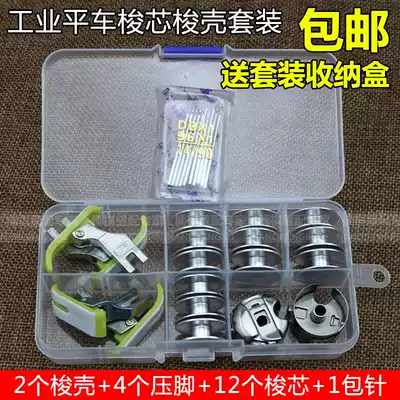 Industrial sewing machine accessories Computer flat car shuttle core shuttle shell needle 2 shuttle shell 12 shuttle core 4 presser feet