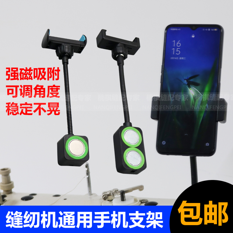 Sewing machine General mobile phone bracket lock lock machine double magnet rotates fixed mobile phone clip